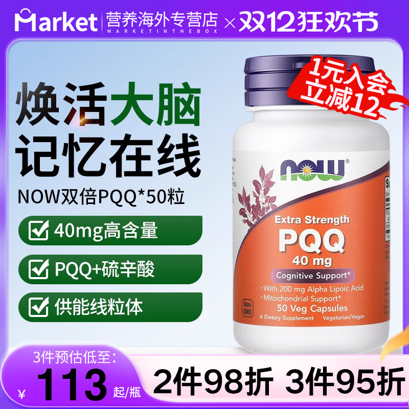 NOW诺奥美国进口加强PQQ线粒体40mg硫辛酸辅酶Q10胶囊补脑营养素