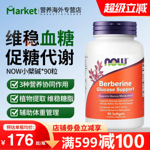 美国进口小檗碱胶囊血糖平衡