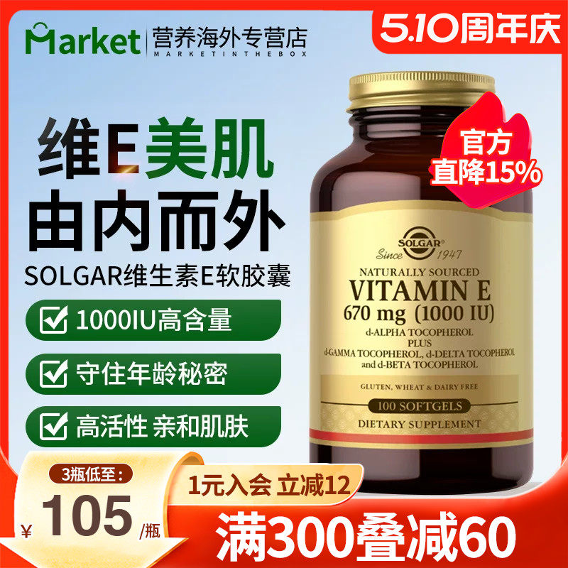 solgar美国进口维生素e软胶囊ve油天然美白淡斑去黄口服外涂