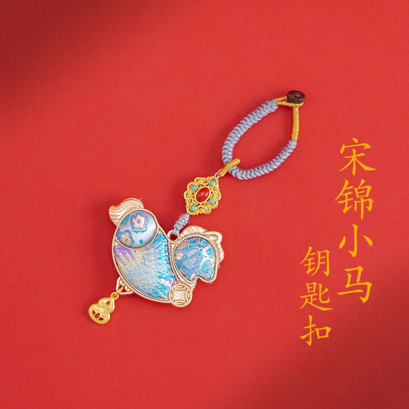 敦煌设计院福袋宋锦小马钥匙扣女
