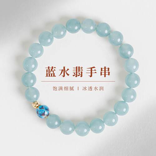敦煌设计院冰透蓝水翡串珠手串女