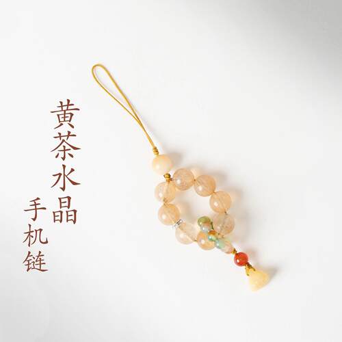 敦煌设计院黄茶水晶红玛瑙手机链