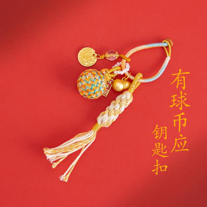 敦煌设计院国风有球币应钥匙扣女