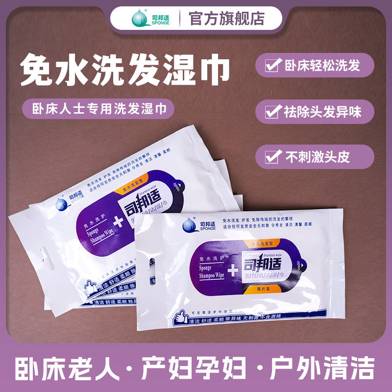 免水洗发干洗头发洗发湿巾清洁