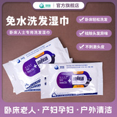 医用蛋白抑菌免水洗发湿巾卧床老人住院病人免水洗发神器干洗头发