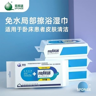 卧床老人免水擦浴湿巾住院产妇孕妇洗澡无水清洁身体 东来热销