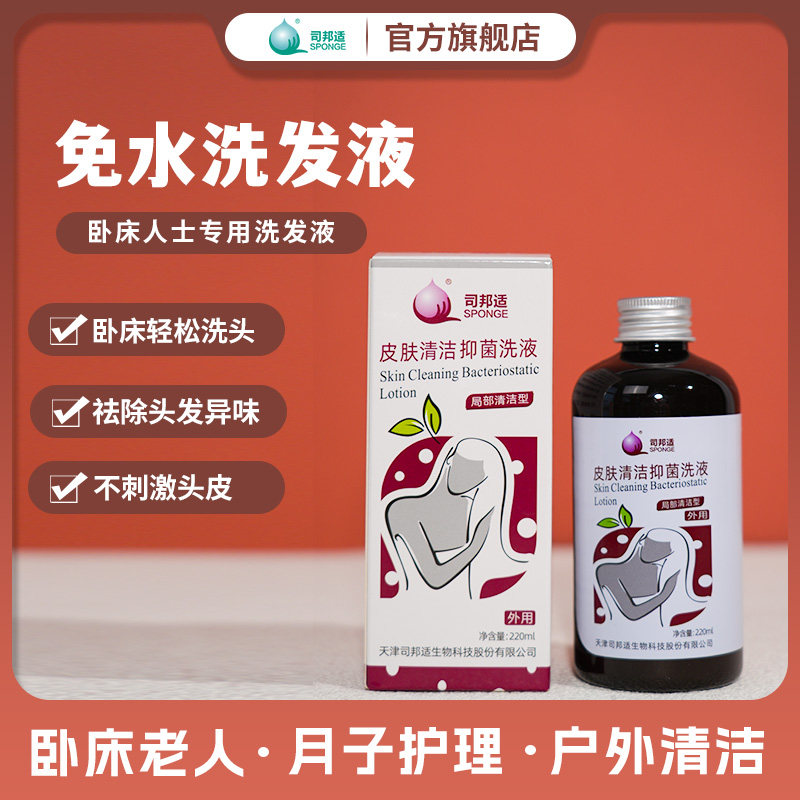 卧床老人孕妇住院病人免水洗发水无水洗头神器去屑止痒清洁头皮