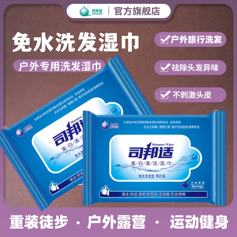 免水洗发湿巾户外露营洗发徒步