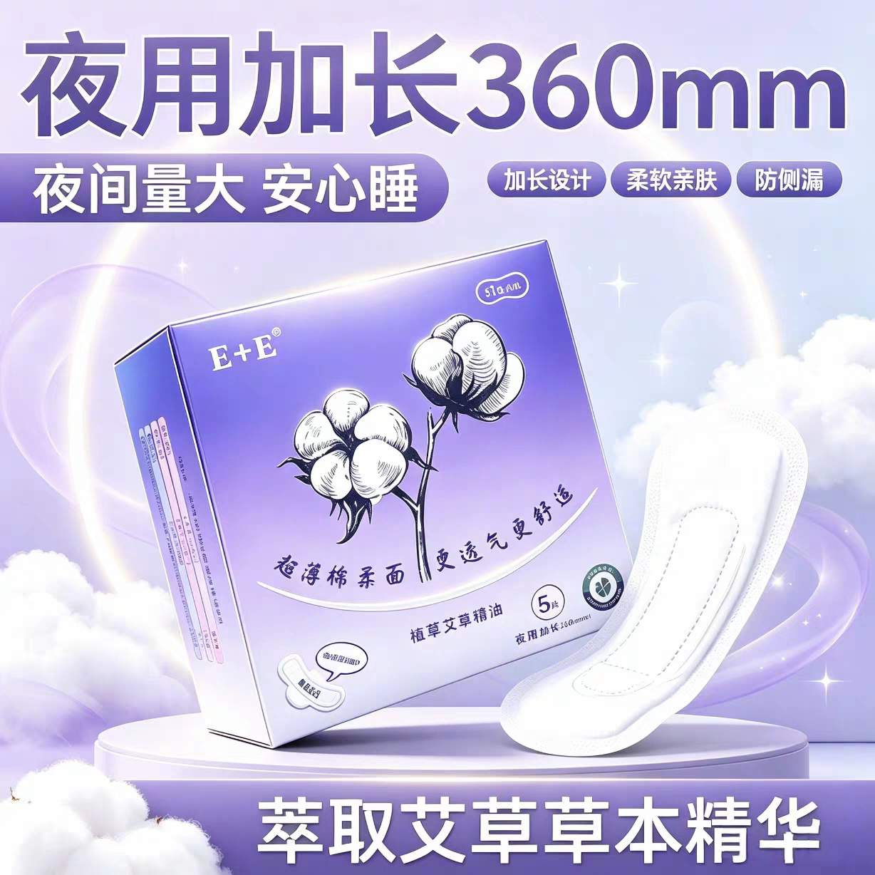 轻薄透气棉柔干爽亲肤姨妈巾