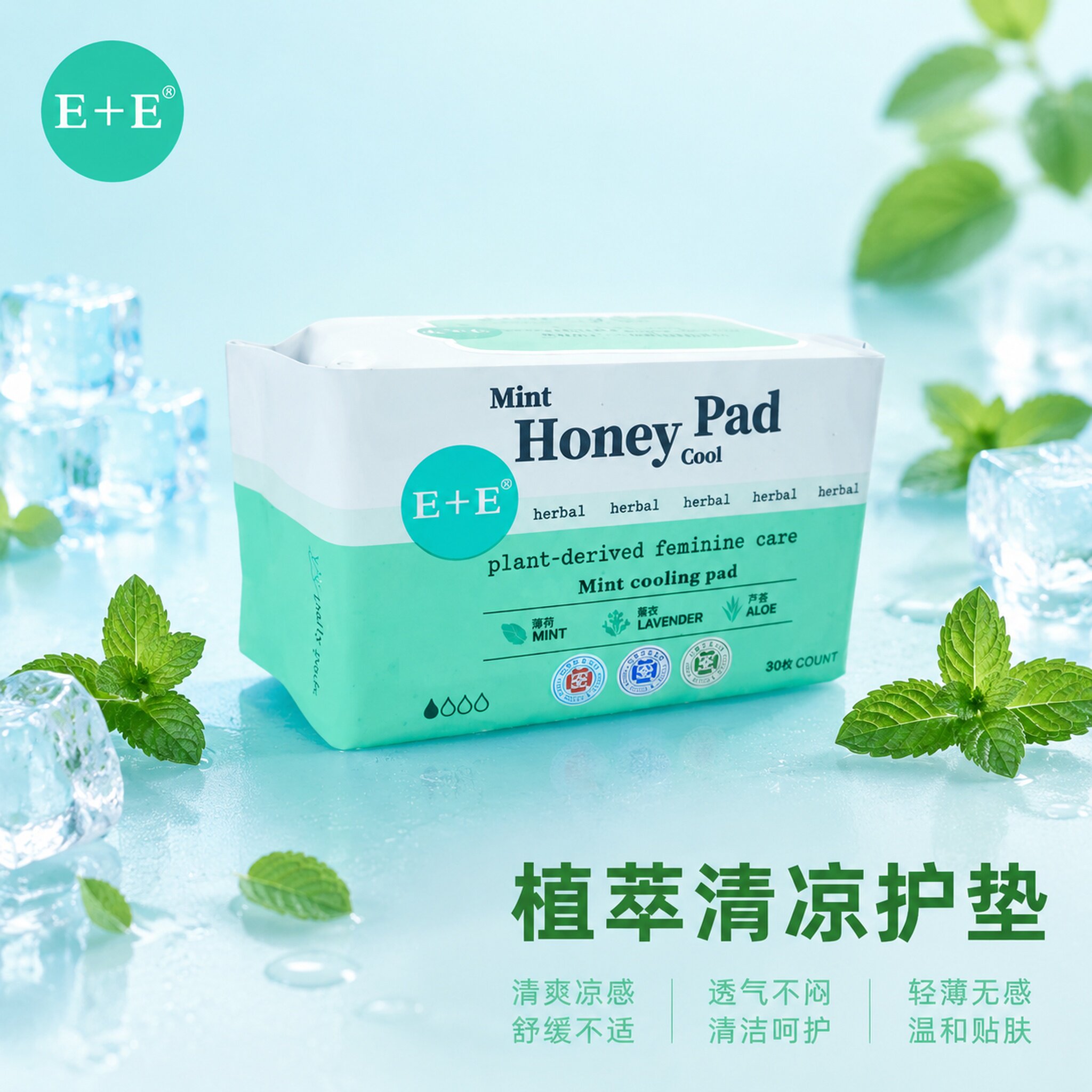 轻薄透气棉柔干爽亲肤清凉护垫