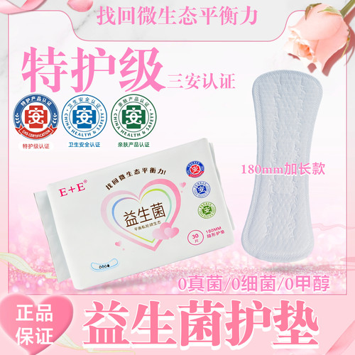 轻薄透气棉柔干爽亲肤小护垫