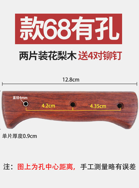 花梨木菜刀柄家用菜刀把手柄配件实木替换手柄手工刀柄送铆钉款68