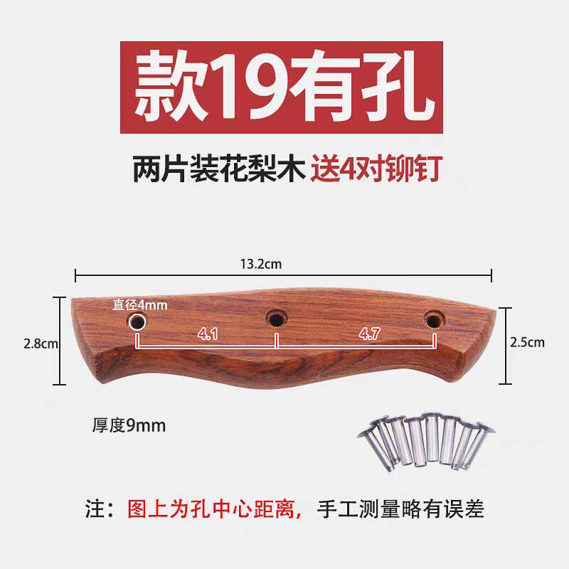 双余可菜刀柄家用菜刀木把手工刀具替换配件2片夹刀柄送铆钉款19