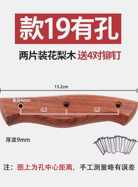 双余可菜刀柄家用菜刀木把手工刀具替换配件2片夹刀柄送铆钉款19