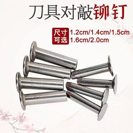 不锈钢铆钉黄铜钉修菜刀柄手工DIY配件空心铆钉双面钉 对敲子母钉