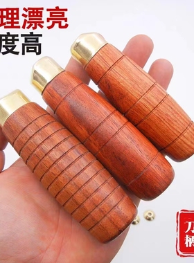 花梨木圆菜刀把家用老式菜刀替换木把老式铁刀穿心柄实木手柄配件