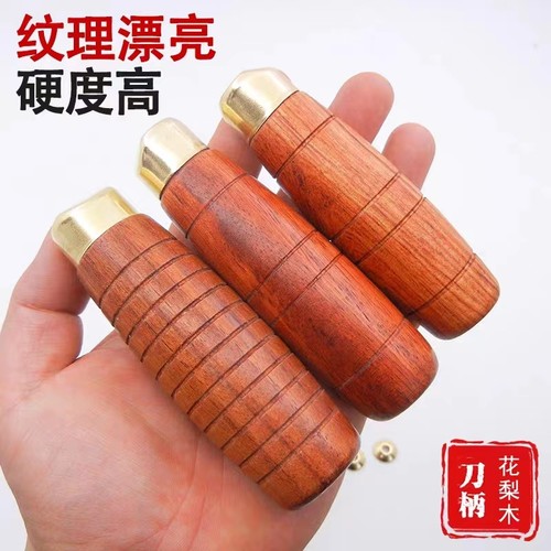 花梨木圆菜刀柄穿心柄替换木把