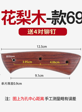巴西花梨木菜刀柄2片实木刀柄家用旧菜刀替换把手工刀具配件款69