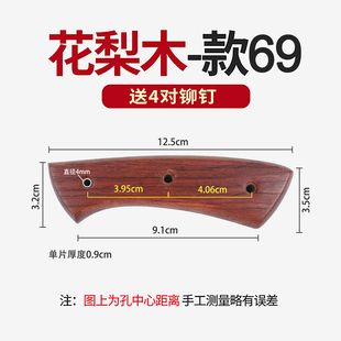 巴西花梨木菜刀柄2片实木刀柄家用旧菜刀替换把手工刀具配件款69