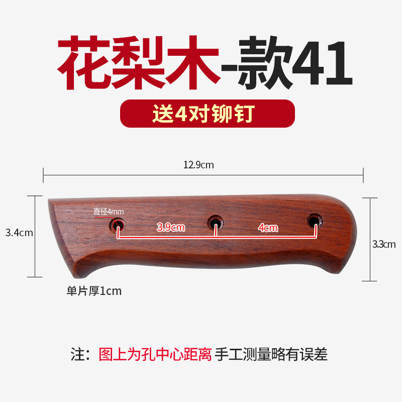 花梨家用菜刀替换手柄菜刀柄双余
