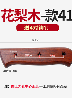 双余可花梨菜刀柄家用斩骨刀替换手柄2片实木手工刀配件送钉 款41