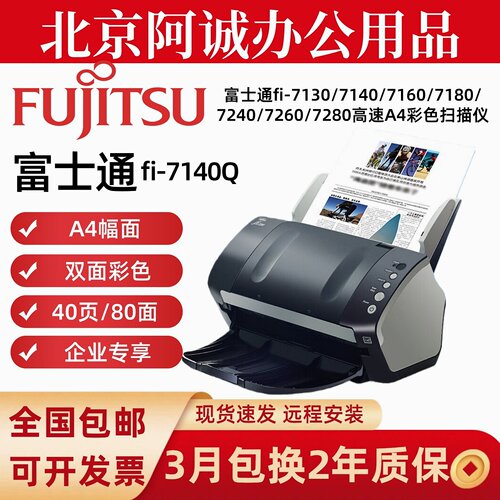 富士通fi-7140Q 7160 7180扫描仪高速双面连续自动A4文件票据试卷