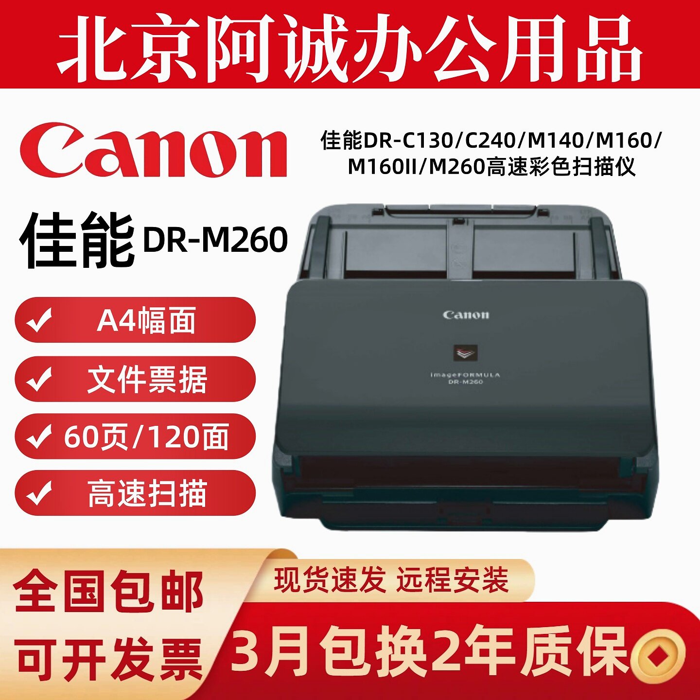 佳能DR-M260 M160 M140扫描仪高速双面连续自动A4文件票据发票