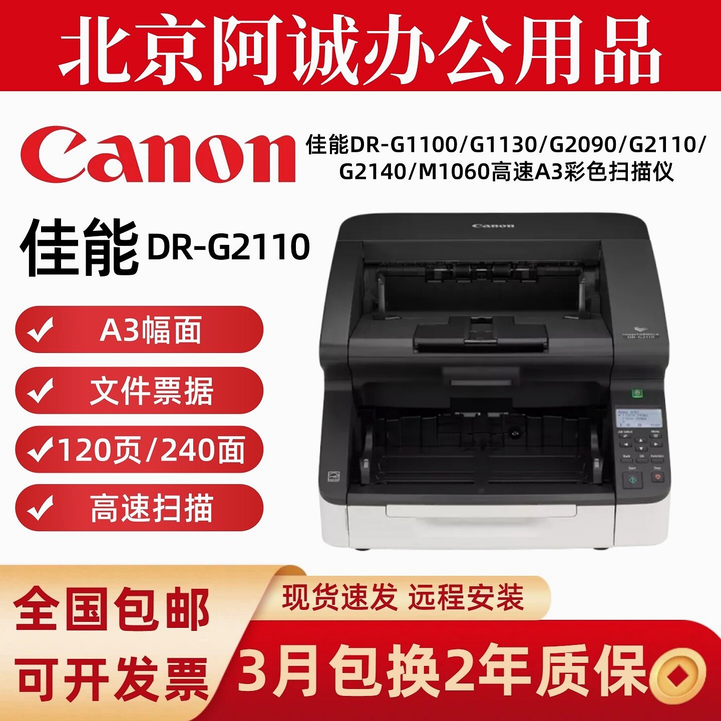 佳能DR-G2110扫描仪G2140 G2090 G1100 G1130 高速高清双面连续A3