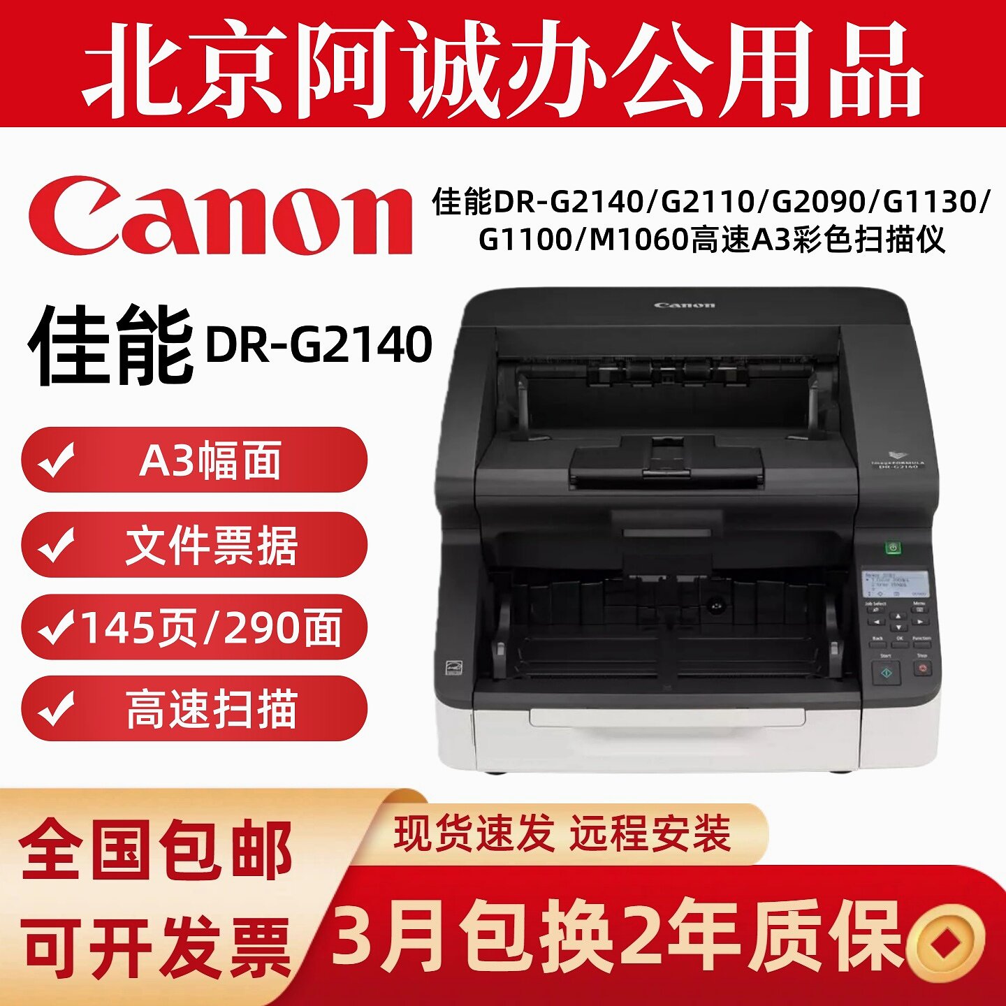 佳能DR-G2140扫描仪G2110 G2090 G1130 G1100 高速双面彩色A3文件