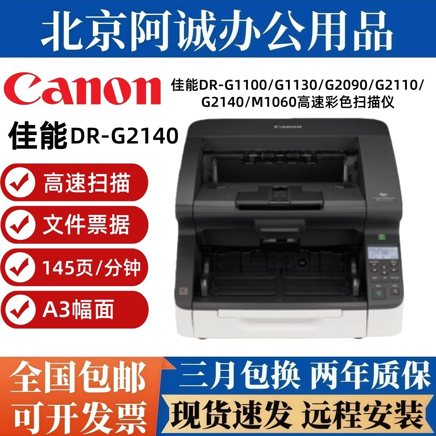 佳能DR-M1060 G2140 G2110 G2090 G1100 G1130扫描仪A3文件票据