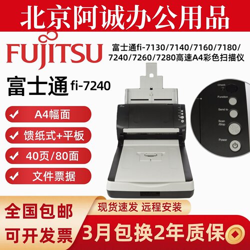 富士通fi-7240 7260 7280扫描仪高速双面连续自动A4文件票据档案