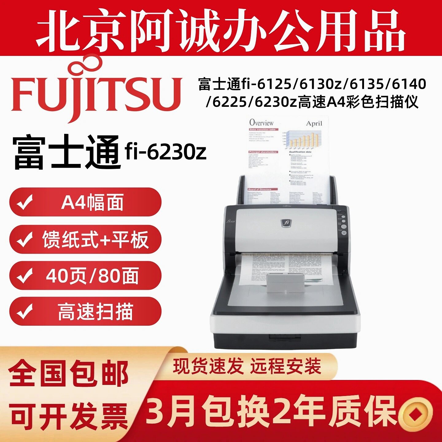 富士通fi-6230z 6130z 7140扫描仪高速双面连续自动A4文件票据