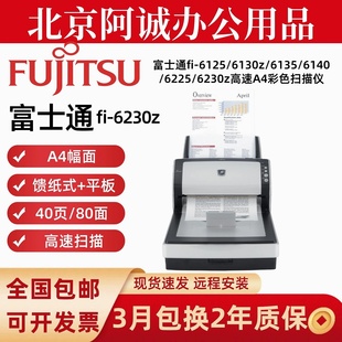 富士通fi-6230z扫描仪fi6130z 6125 6140 7140高速双面连续A4文件