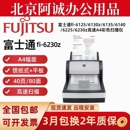 富士通fi-6230z 6130z 7140扫描仪高速双面连续自动A4文件票据