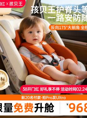 孩贝王【新国标】贝护s儿童安全座椅0-12岁宝宝360°旋转通风加热