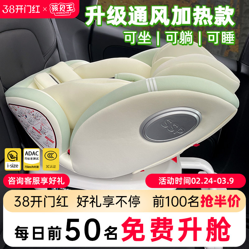 孩贝王儿童安全座椅汽车用婴儿宝宝车载坐椅0-12岁可坐躺通风加热