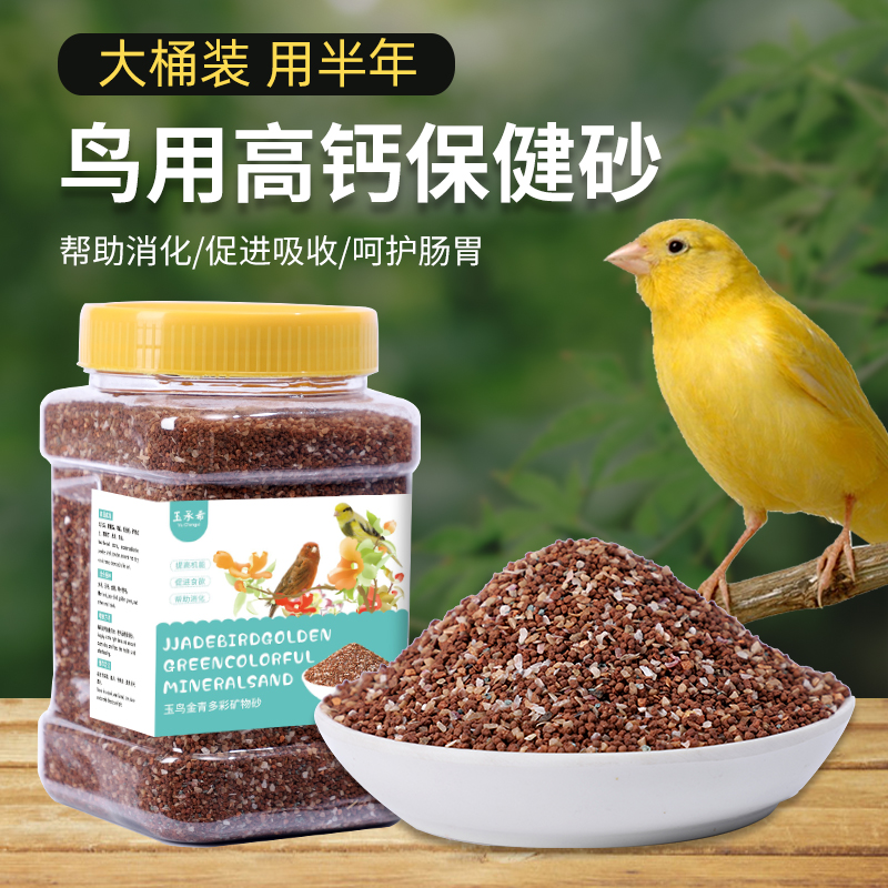 鹦鹉鸟用保健砂玄凤虎皮玉鸟保健砂营养沙红土粉补钙小颗粒