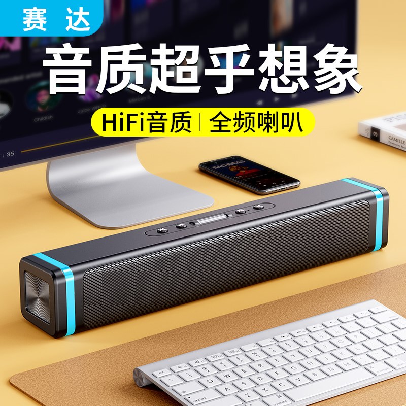 赛达电脑音箱台式机小型家用音响USB有线蓝牙笔记本桌面长条式