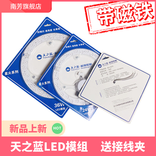 天之蓝led吸顶灯灯板灯芯改造灯条灯盘圆形节能灯珠灯泡模组贴片