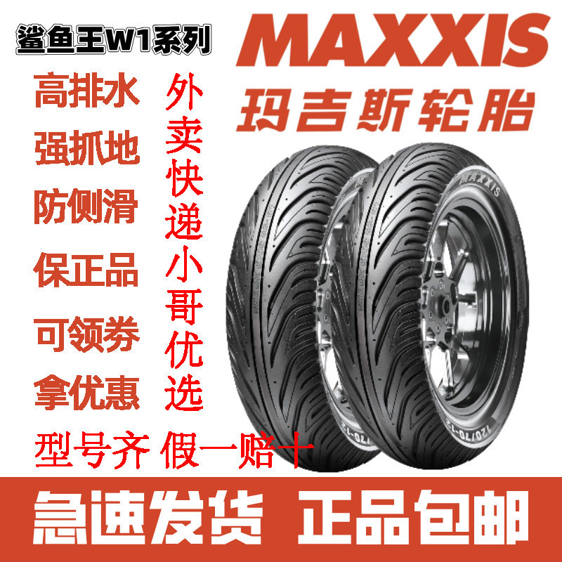 玛吉斯轮胎小牛电动车九号电动车