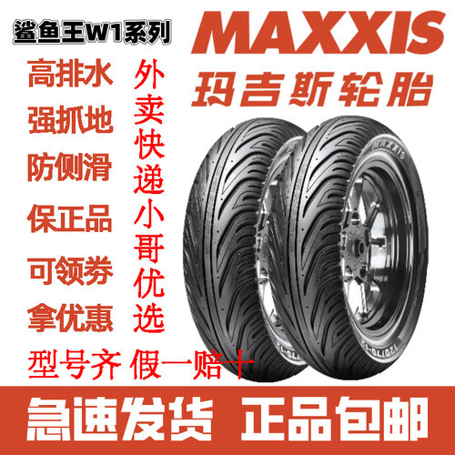 玛吉斯轮胎小牛电动车九号电动车