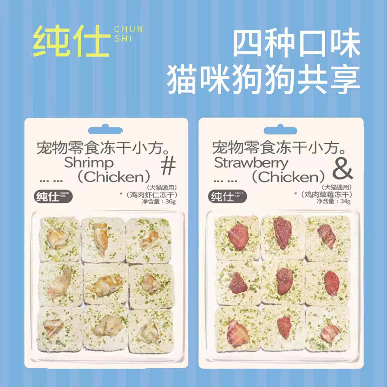 【纯仕品牌】宠物冻干小方披萨
