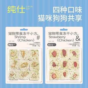 【正品保障】宠物零食冻干鸡肉草莓/虾肉/蓝莓/披萨小方训练奖励