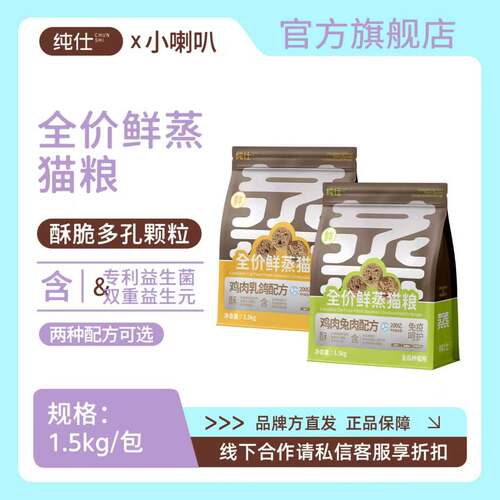 纯仕全价鲜蒸猫粮成猫老年猫幼猫粮鲜蒸鲜肉猫粮鸡肉配方营养健康
