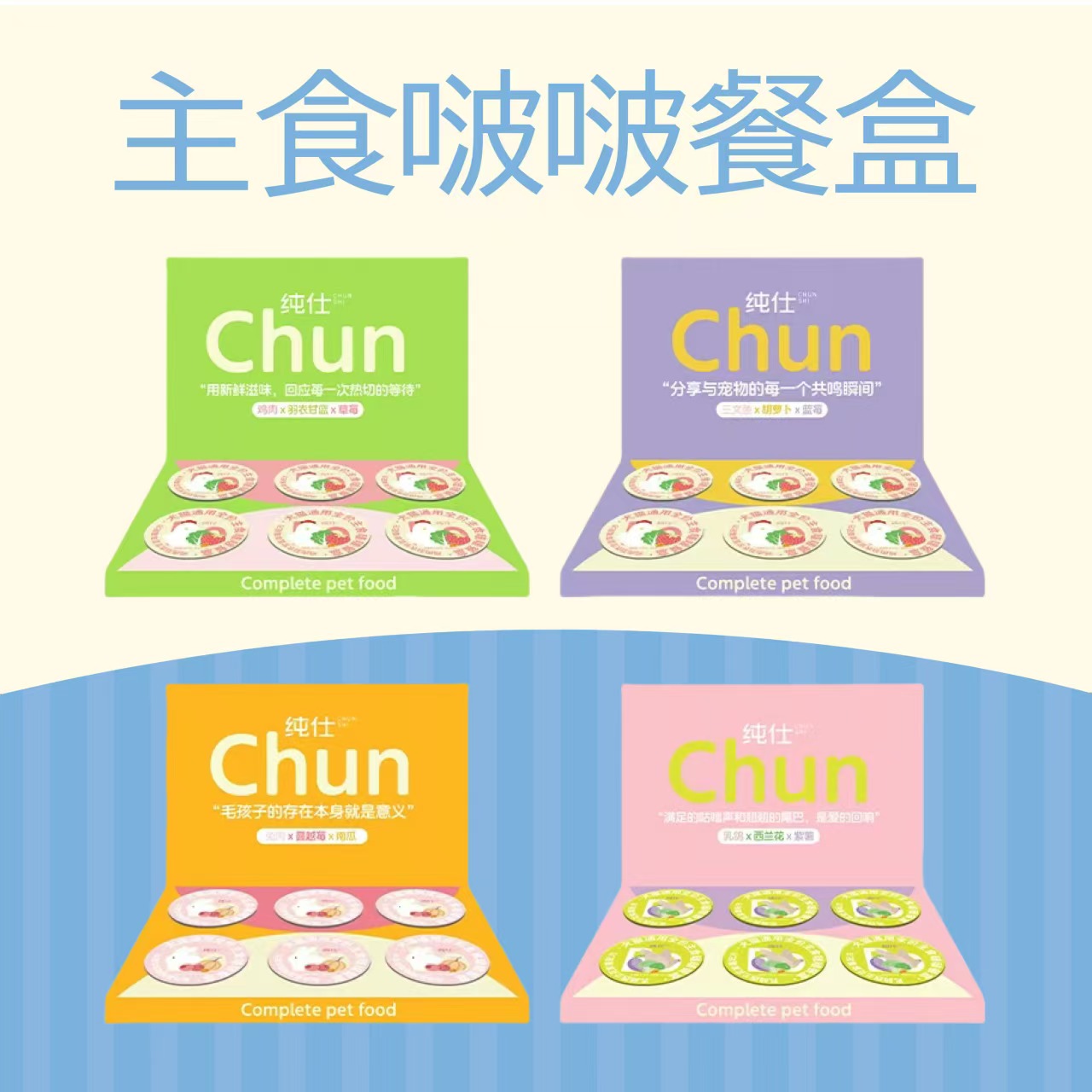 【纯仕品牌】全价主食啵啵餐盒