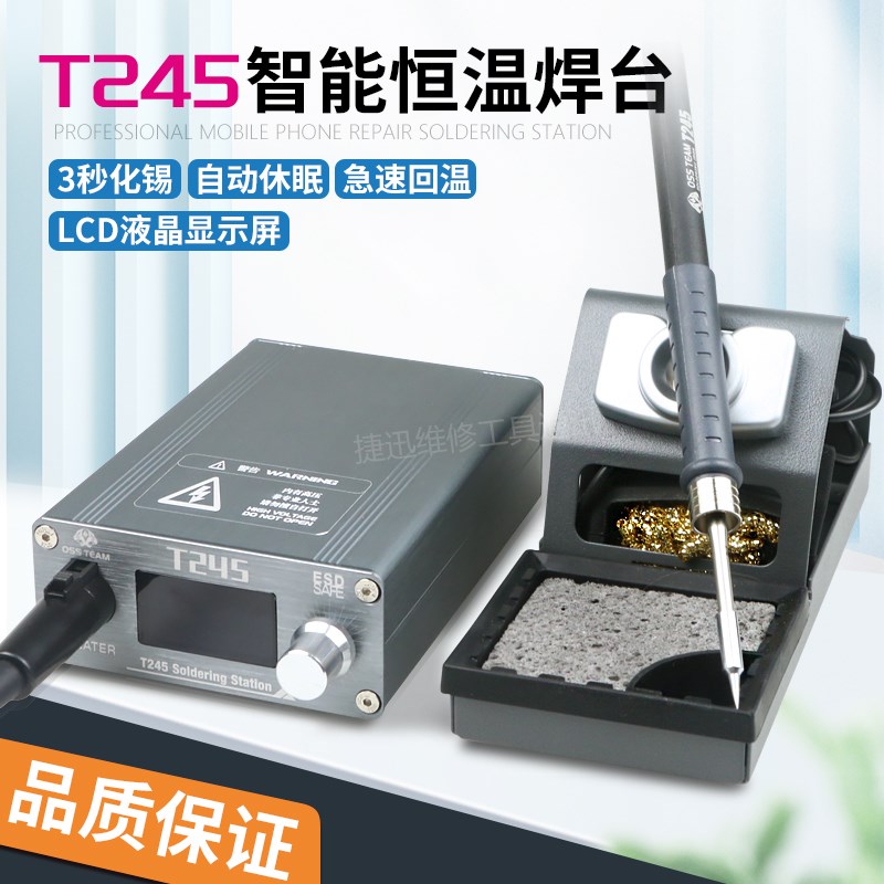 速通OSS T245电烙铁 焊台可调温手机维修飞线焊接工具高频焊台
