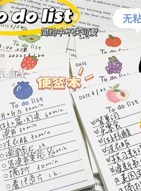 阿花丨水果便签本可撕无粘性空白to-do list清单计划手账小本子
