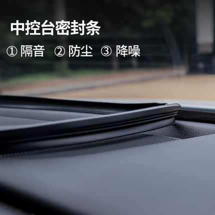智己LS7配件车内饰改装件装饰用品大全专用汽车中控台隔音密封条
