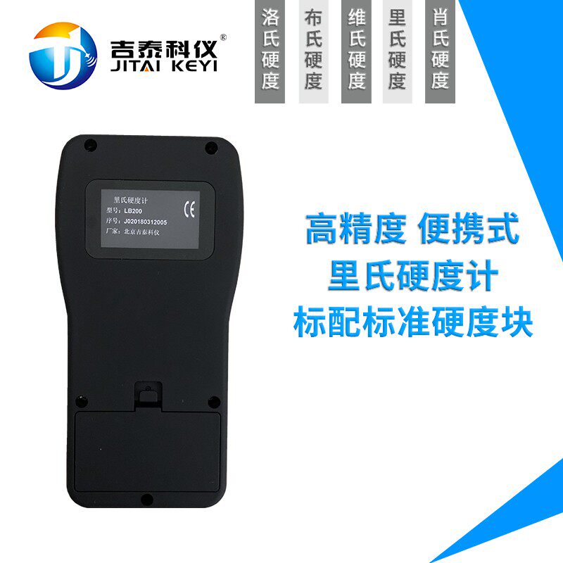 LB200里氏硬度计便携式洛氏布氏硬度机金属铸件模具钢硬度测量仪