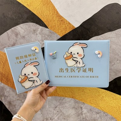 2023新款可爱兔年宝宝医学出生证明保护套预防接种证和疫苗本皮套